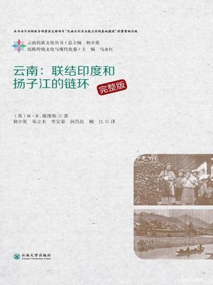 cover image of 云南